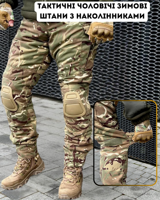Зимові штани мультикам з наколінниками , тактичні зимові теплі штани мультикам матеріал  ріп стоп з наколінник Львов - изображение 1