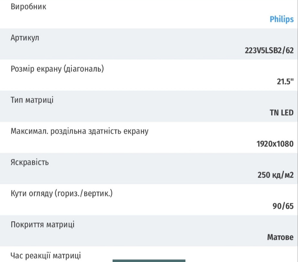 Монитор PHILIPS 223V5LSB2/62 Новий. Киев - изображение 1