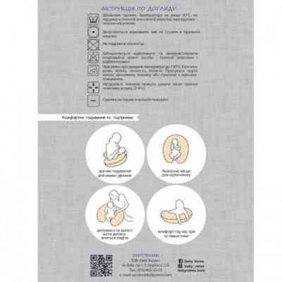 Подушка Верес для годування "Comfort Dream Velour Cosmos" 170*75 (302.03.3) Вінниця