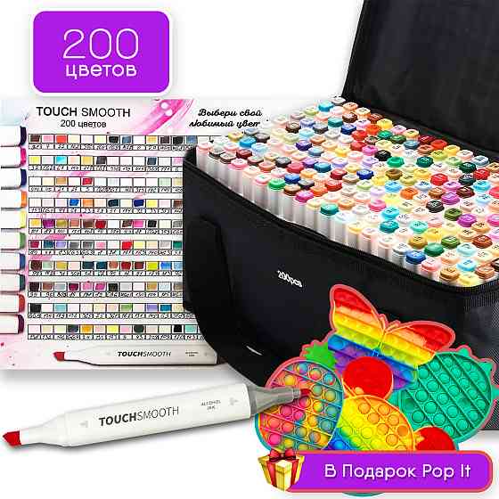 Набор двусторонних маркеров Touch Smooth для рисования и скетчинга 200 шт + ПОП ИТ Каменец-Подольский