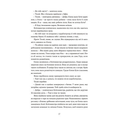 Книга Доньки Спарти - Клер Гейвуд Yakaboo Publishing (9786178107987) Винница - изображение 2