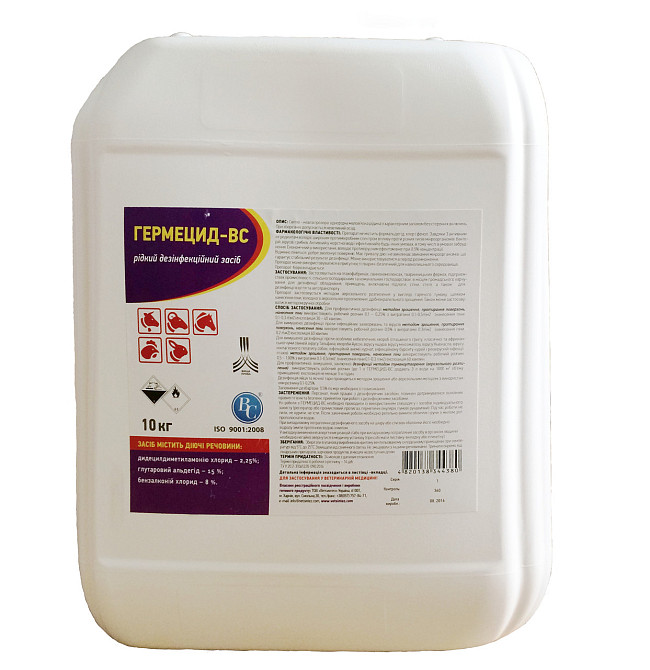 Засіб дезінфекційний Гермецид - ВС для приміщень та поверхонь, 10 кг Ветсинтез Вінниця - фото 1