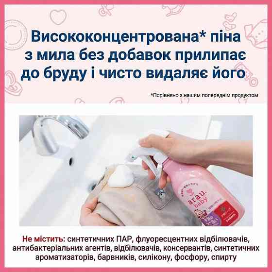Спрей для быстрого выведения пятен из детской одежды Foam Spray Arau Baby 280 мл Киев