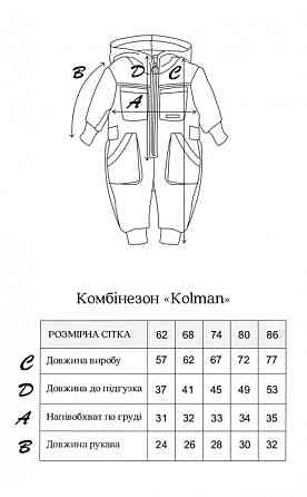 Комбінезон - ромпер для малюків "Kolman" зріст 62 см (0 - 3 міс.) MagBaby Кривий Ріг