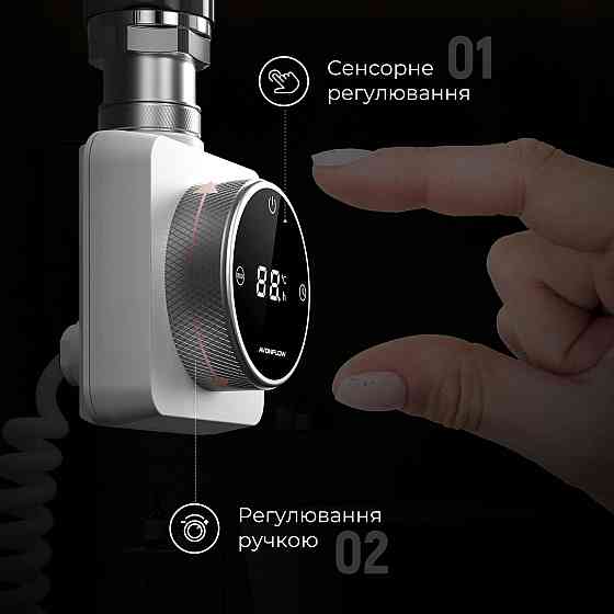 ТЕН для рушникосушки NAVIN Accorto 300W з тижневим програматором WIFI, білий Київ
