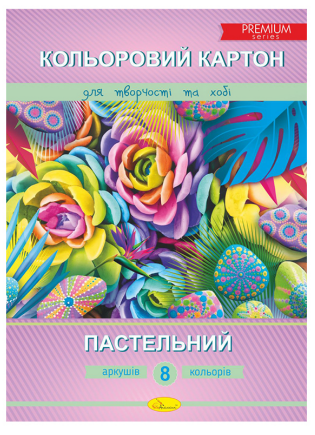 Картон кольоровий односторонній А4/8 арк."Апельсин""Пастельний" Premium в папці, АП-1110, шт Київ - фото 1