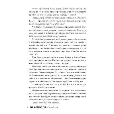 Книга Я стежу за тобою - Тереза Дрісколл Видавництво РМ (9786178512347) Вінниця