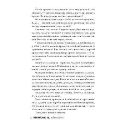 Книга Я стежу за тобою - Тереза Дрісколл Видавництво РМ (9786178512347) Винница - изображение 2