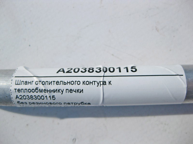 Mercedes-Benz  A2038301015 Обводна трубна трубка на обігрів бачка омивача без короткого гумового патрубка C-Class W203 CLC C203 Sportcoupe CLK C209 Одесса - изображение 3