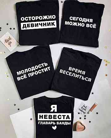 Футболки для дівич вечір - Обережно дівич-вечір Чернівці