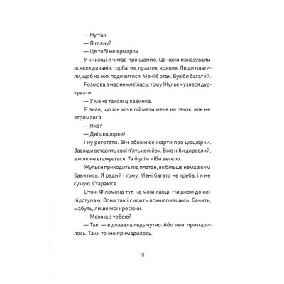 Книга Віктор і Філомена - Клер Рено Видавництво Старого Лева (9789664483848) Вінниця - фото 11