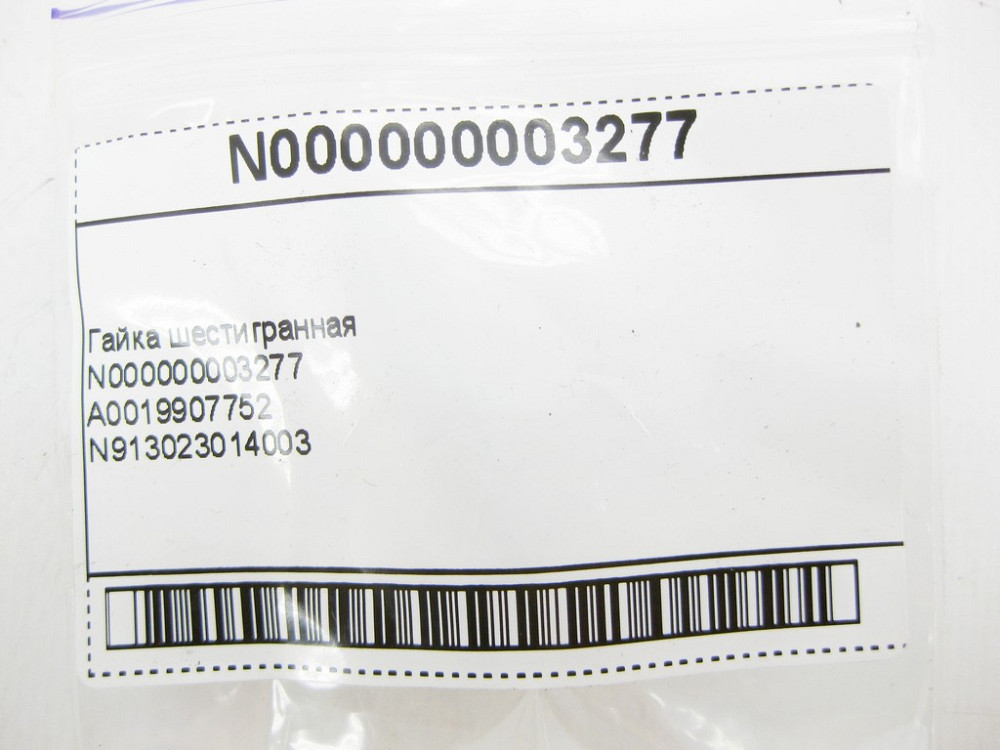 Mercedes-Benz  N000000003277 Гайка шестигранна Одесса - изображение 9