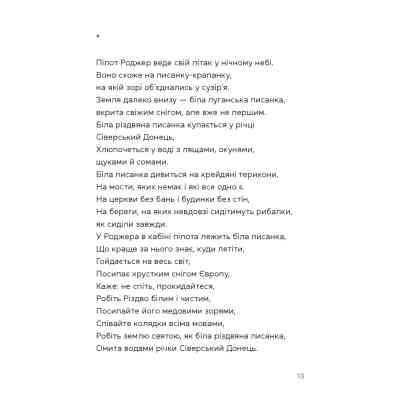 Книга Берегиня і пілот Роджер - Дзвінка Матіяш Видавництво Старого Лева (9789664484869) Вінниця