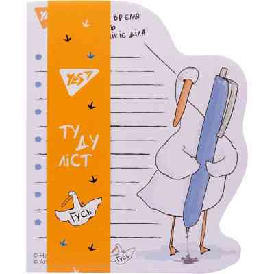 Бумага для заметок Yes To Do Пришло время Гусь (170291) Винница