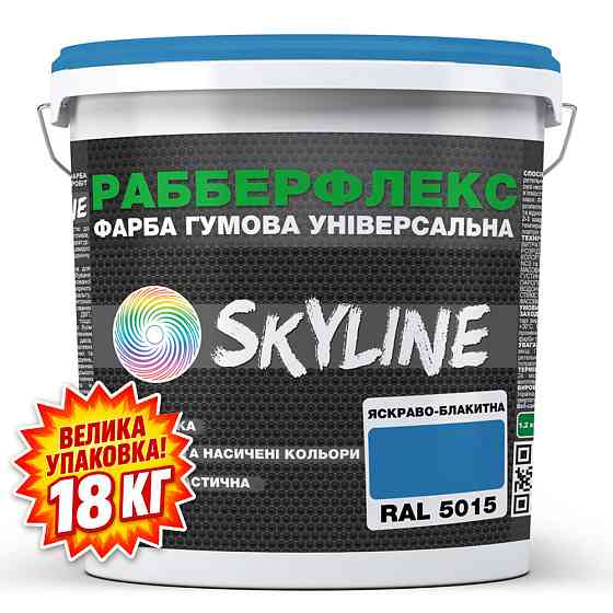 Фарба гумова супереластична надстійка «РабберФлекс» SkyLine Яскраво-блакитний RAL 5015 18 кг Харків