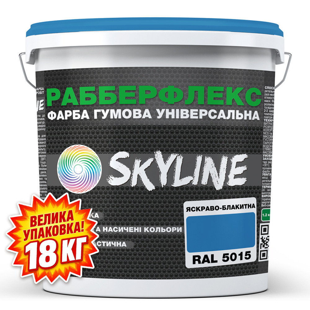 Краска резиновая суперэластичная сверхстойкая «РабберФлекс» SkyLine Ярко-голубой RAL 5015 18 кг Харьков - изображение 2
