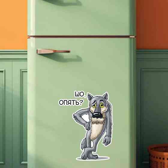 Наклейка на холодильник Шо опять 20 на 16 см різнобарвний Київ