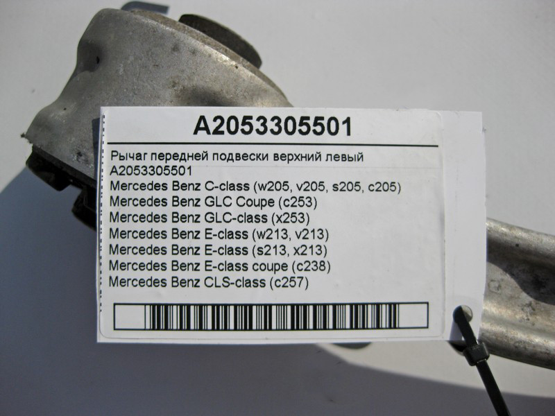 Mercedes-Benz  A2053305501 Важіль передньої підвіски верхній лівий C-Class W205 E-Class W213 C238 GLC C253 X253 CLS C257 Одеса - фото 4