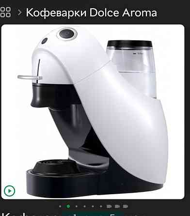 Кавоварка Капсульна DOLCE AROMA "LOLA -A Нова із системою D. Київ