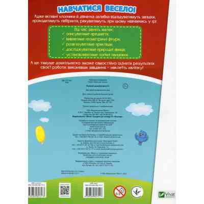 Книга Розумні дошкільнята 4+ Vivat (9789669827173) Винница