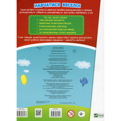 Книга Розумні дошкільнята 4+ Vivat (9789669827173) Винница - изображение 2