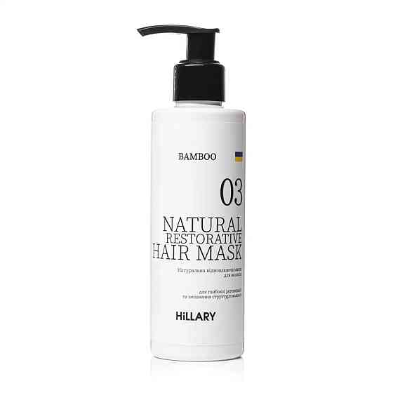 Натуральная маска для восстановления волос BAMBOO Hair Mask Hillary 200 мл Киев