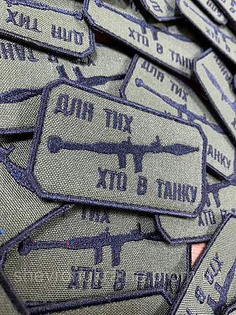 Шеврон ДЛЯ ТИХ ХТО В ТАНКУ (Форма прямокутна. Фон олива) Розмір 8x4.5см Київ - фото 2