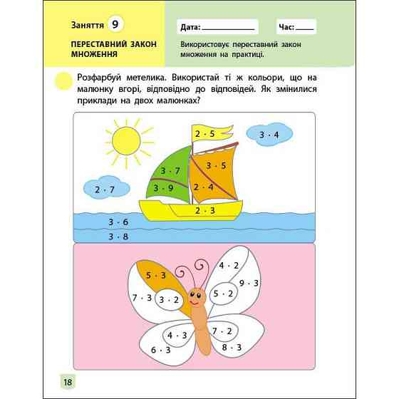 Тренировочная тетрадь: Математика 2 класс 2 часть 19704 украинский язык Винница