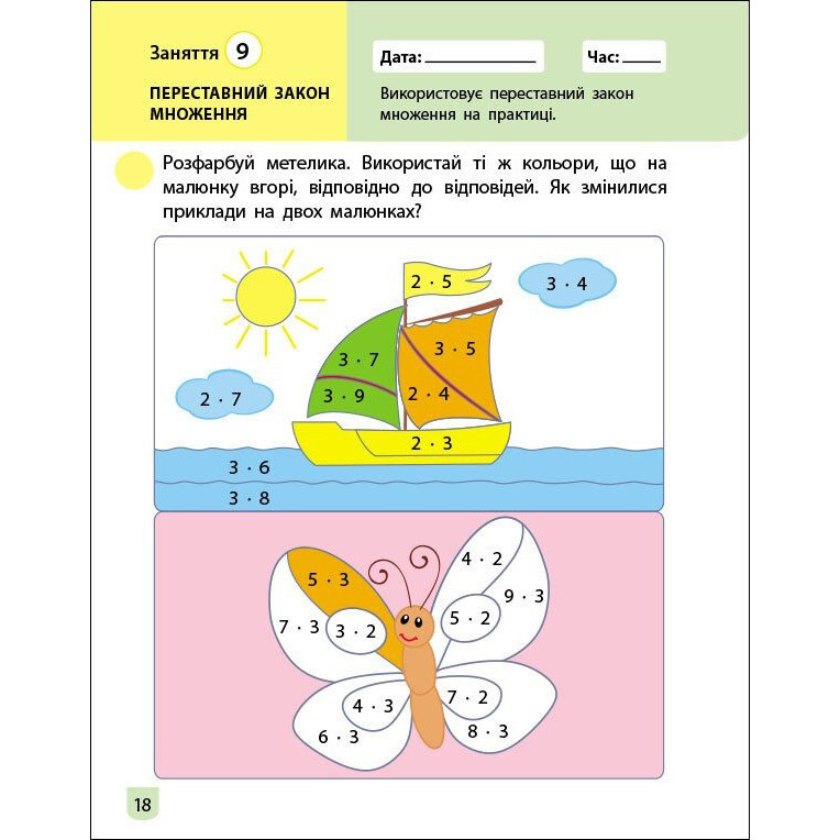 Тренировочная тетрадь: Математика 2 класс 2 часть 19704 украинский язык Винница - изображение 5