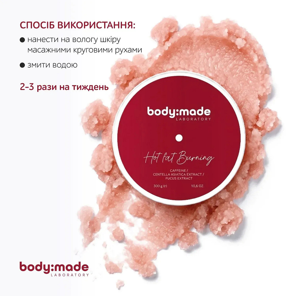 Скраб с антицеллюлитным эффектом согревающий BodyMade 300 г Киев - изображение 4
