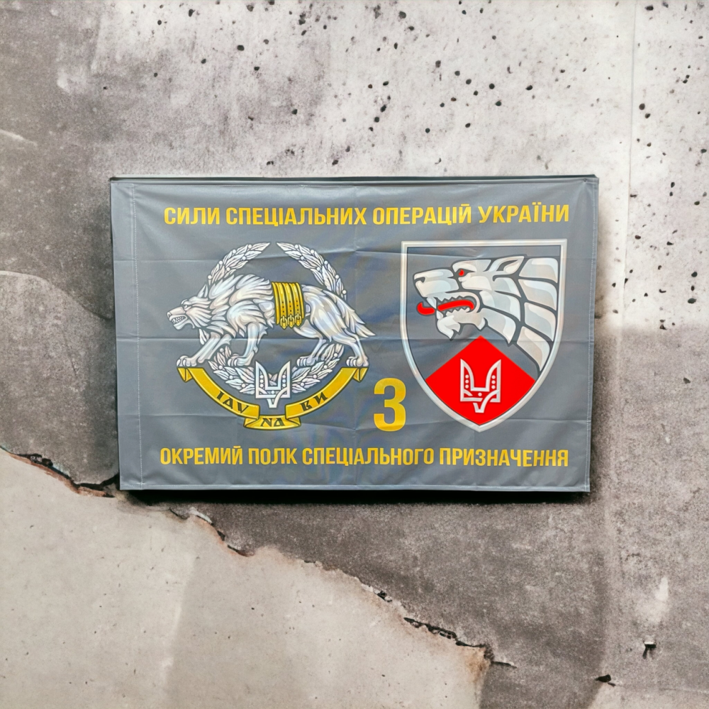 Прапор 3 ССО ОП СпП (окремий полк спеціального призначення) 600х900 мм Київ - фото 1