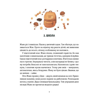 Книга Школа печива - Рашель Осфатер Видавництво Старого Лева (9789664480687) Вінниця - фото 4
