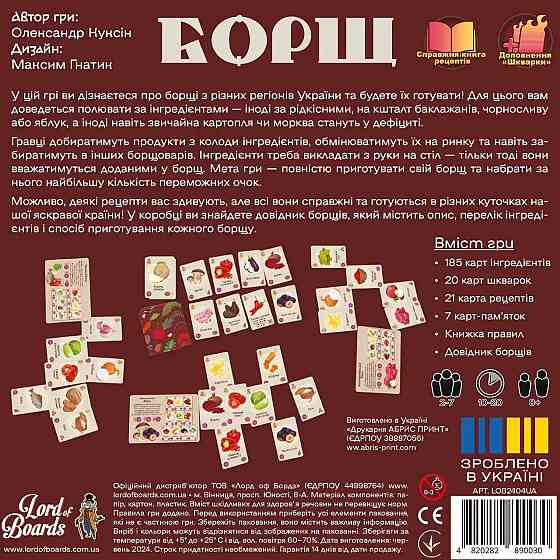Настільна гра Lord of Boards Борщ (LOB2404UA) ( 17862 ) Харків