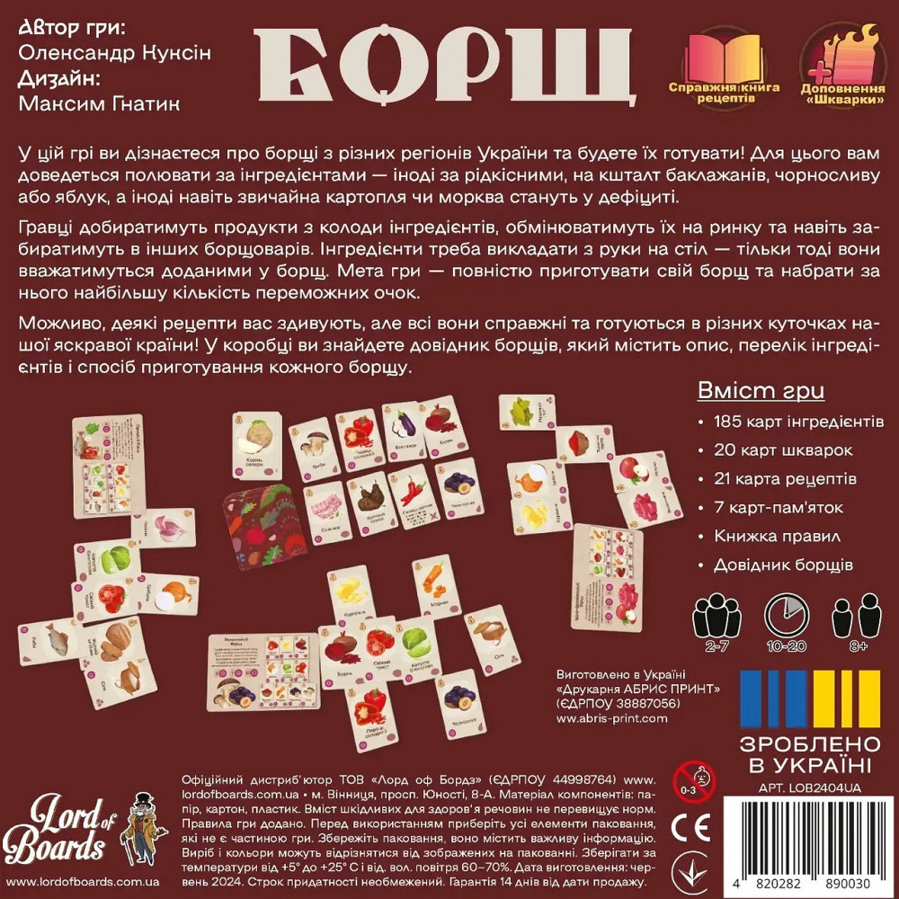 Настільна гра Lord of Boards Борщ (LOB2404UA) ( 17862 ) Харків - фото 2