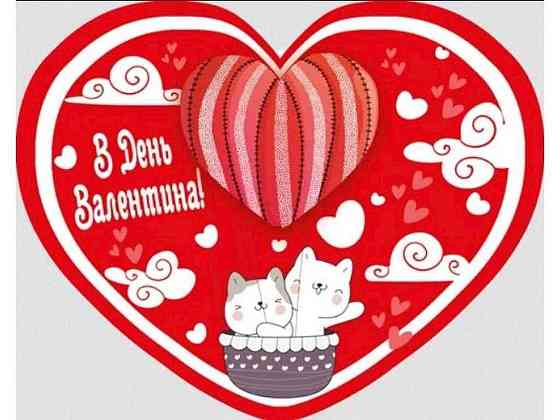 Валентинка В День Валентина 14*11см 1шт/уп НС-355у ТМ ЕТЮД Solmir Киев
