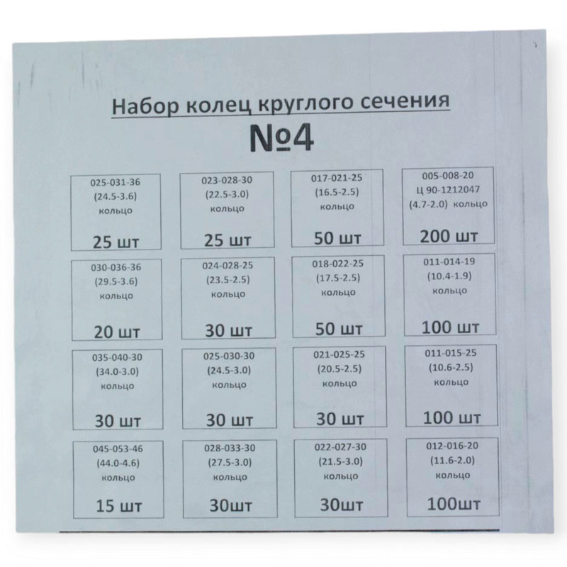 Набір ущільнювальних кілець №4 865 шт рось гума Мукачево - фото 1