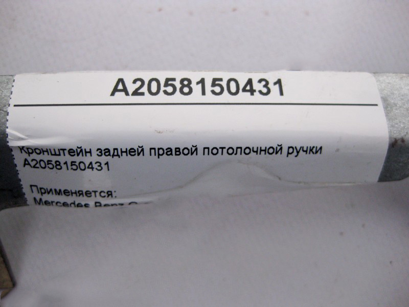 Mercedes-Benz  A2058150431 Кронштейн задньої правої стельової ручки C-Class W205 Одеса - фото 4