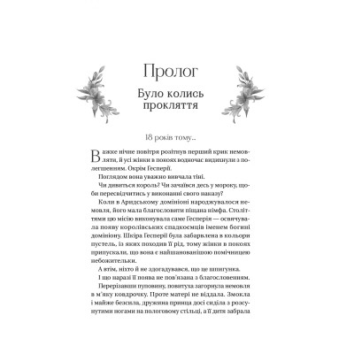 Книга Корона брехні - Ебіґейл Овен Vivat (9786171706491) Вінниця - фото 9