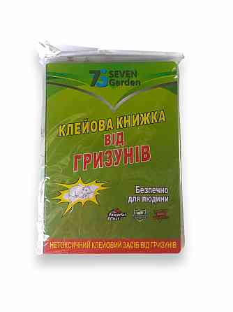 Клейова книжка для щурів і мишей (мала) 110х160 мм Харків