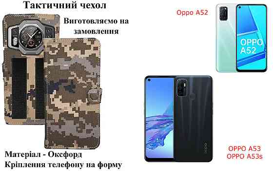 Тактичний чохол для Motorola Moto G34S, Moto G86 5G, кріпиться до спорядження на липучці Київ