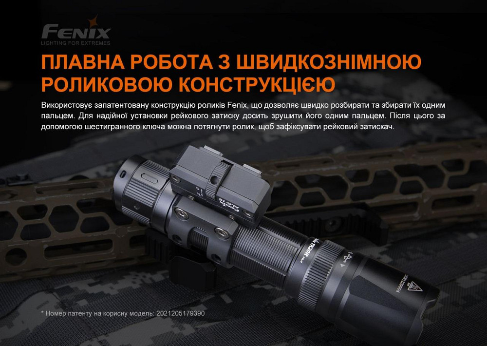 Кріплення на зброю для ліхтарів Fenix ALG-16 Київ - фото 6