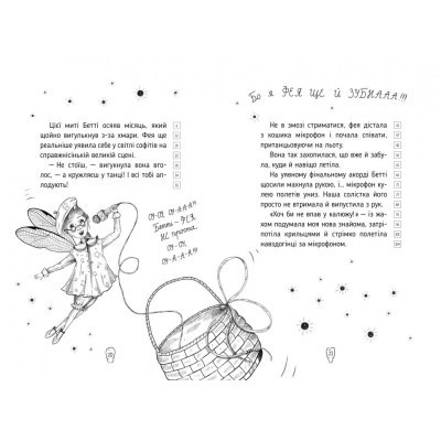Книга Оповідки зубної феї. Частина 1: Знайомтеся - Бетті! - Тетяна Наконечна Видавництво РМ (9786178248406) Винница - изображение 5