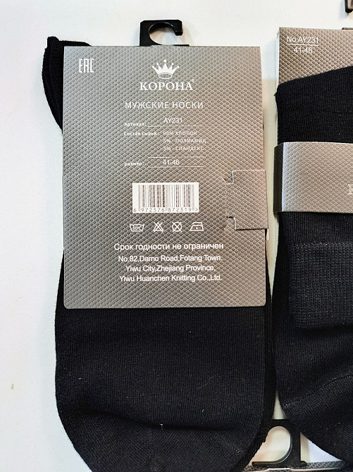Шкарпетки чоловічі 100% бавовна 5 шт. в пакованні розмір 41-45 TM Korona AY231 Київ - фото 12