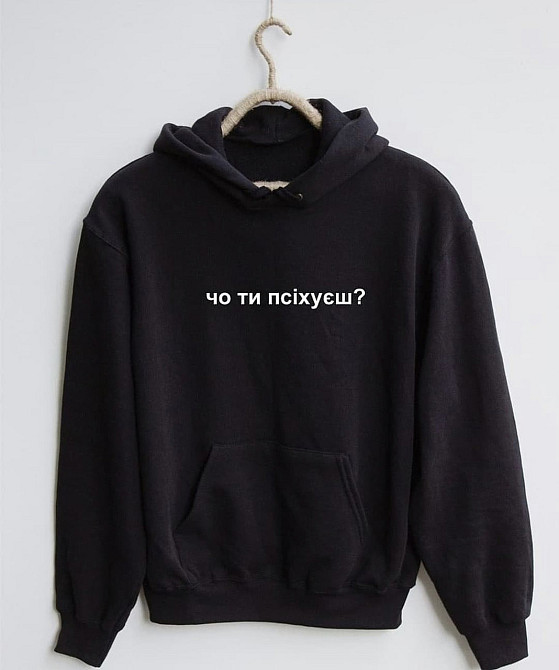 Чоловіча/Жіноча толстовка з капюшоном і принтом ЧО ТИ ПСІХУЄШ? Чернівці - фото 1