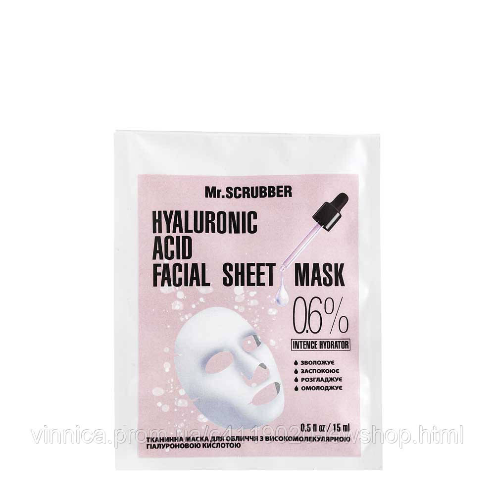 Тканевая маска с высокомолекулярной гиалуроновой кислотой Hyaluronic acid Facial Sheet Mask 0.6% Mr.SCRUBBER 15 мл Черновцы - изображение 1