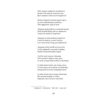 Книга Іван Франко. Вибрані твори Yakaboo Publishing (9786178222086) Вінниця