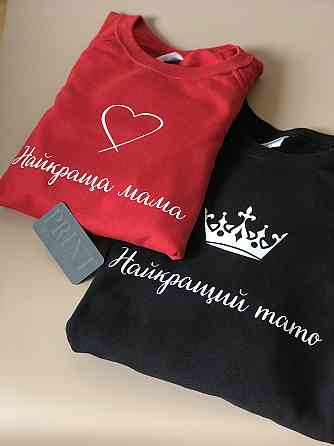 Парні толстовки (Найкраща мама \ Найкращий тато ) Чернівці