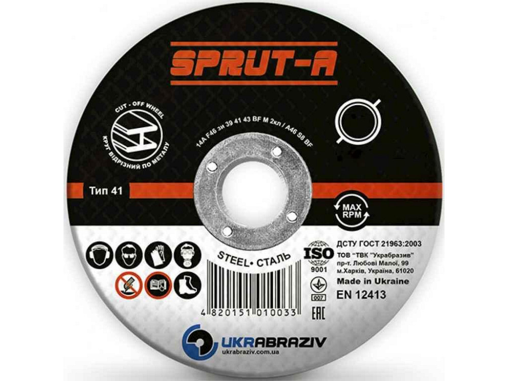Диск вiдрiзний по металу 230*3,0*22,23мм SP2303022 ТМ SPRUT-A Київ - фото 1