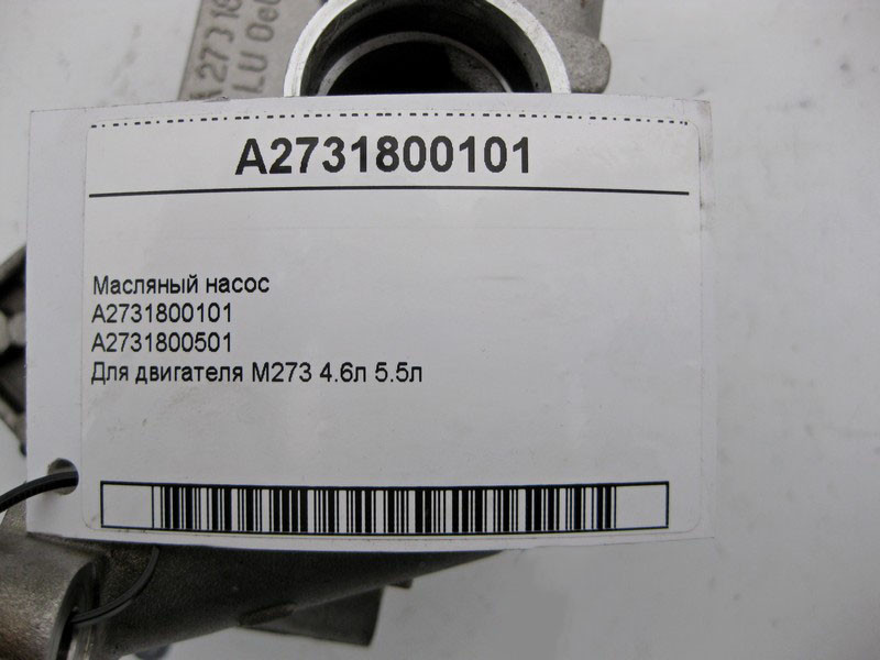 Mercedes-Benz  A2731800101 Масляний насос для двигуна M273 4.6л 5.5л Одеса - фото 5