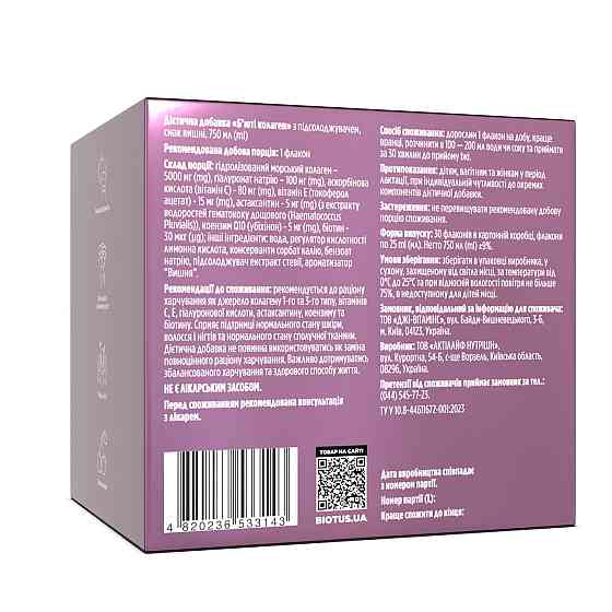 Бьюти коллаген Biotus Beauty Collagen 5000 мг 30 флак (каждый по 25 мл) вишня Киев